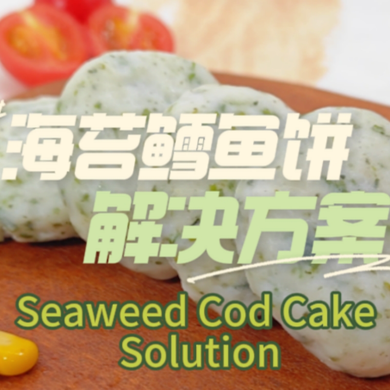 海苔鱈魚餅解決方案