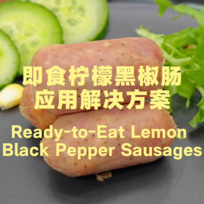 即食檸檬黑椒腸解決方案