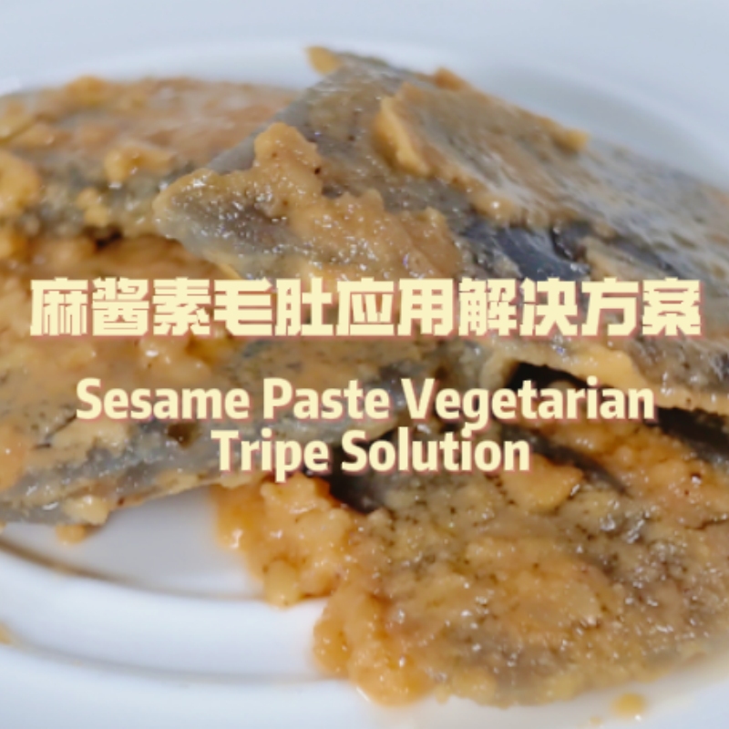 麻醬素毛肚解決方案